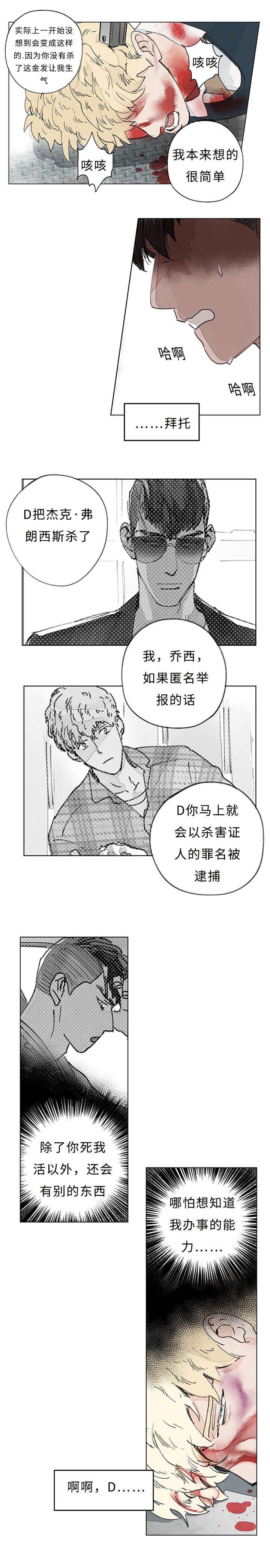 《守护之证》漫画最新章节第33话免费下拉式在线观看章节第【9】张图片