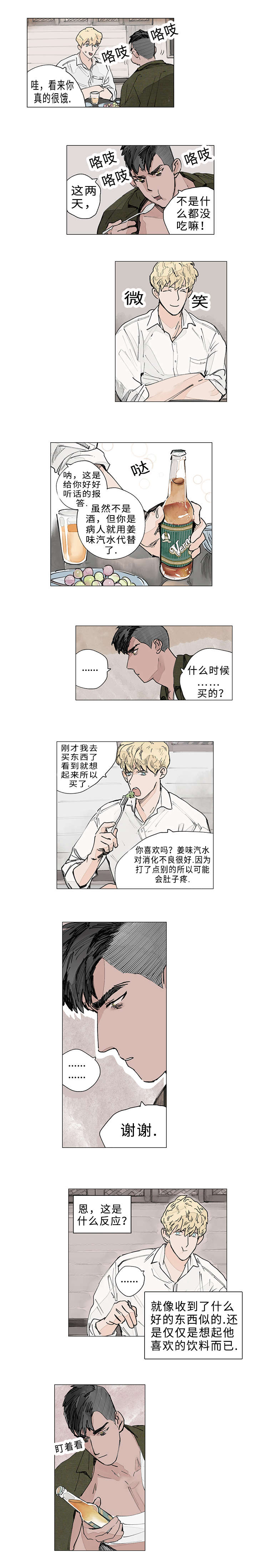 《守护之证》漫画最新章节第14话免费下拉式在线观看章节第【9】张图片