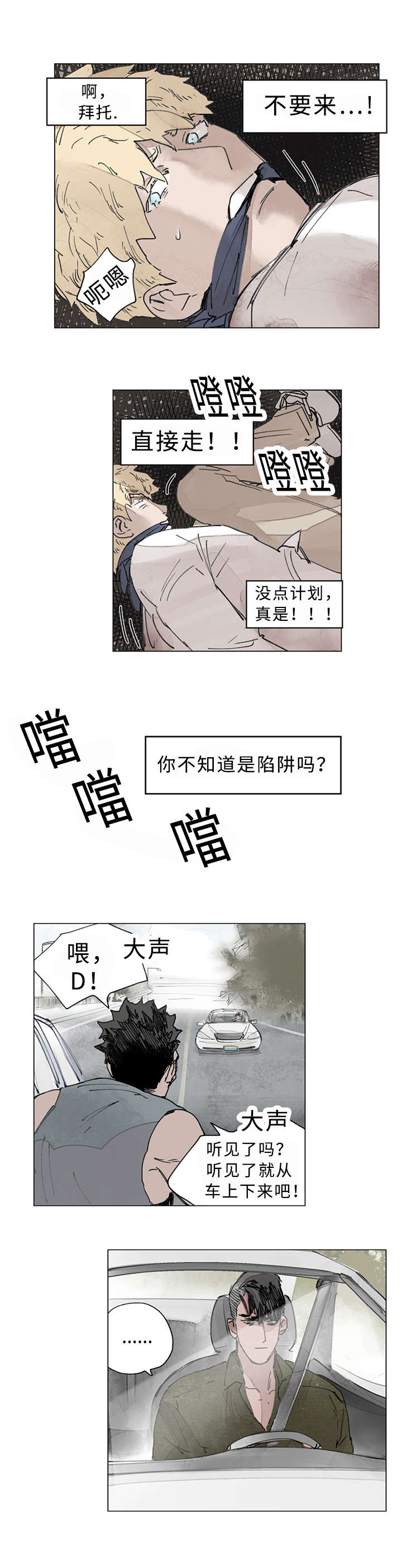 《守护之证》漫画最新章节第19话免费下拉式在线观看章节第【5】张图片