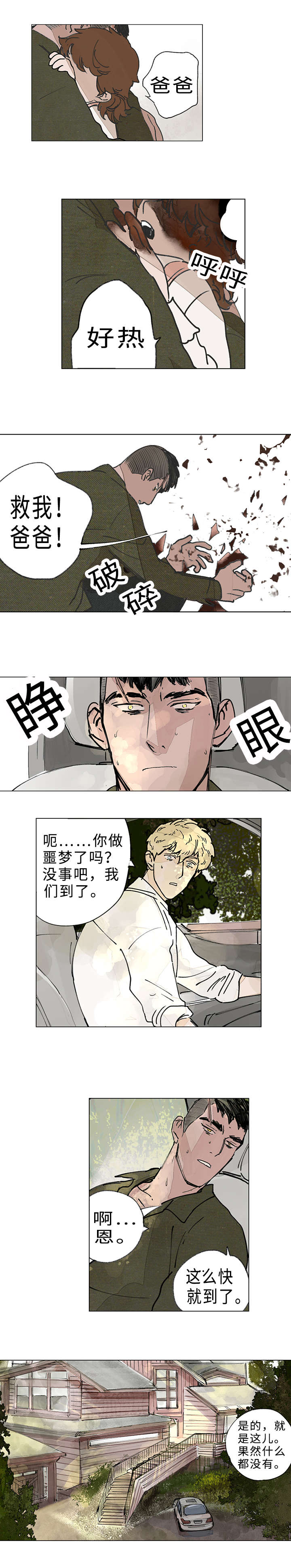 《守护之证》漫画最新章节第12话免费下拉式在线观看章节第【5】张图片