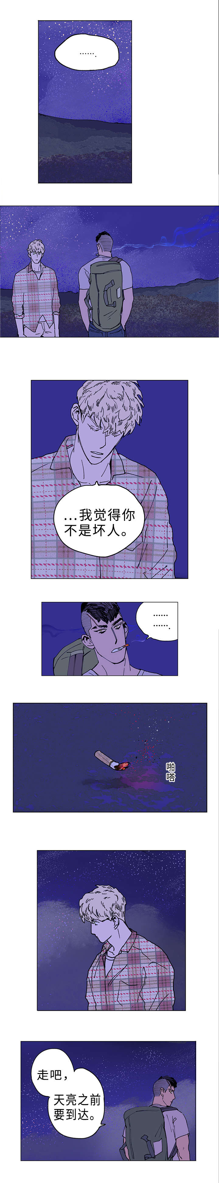 《守护之证》漫画最新章节第6话免费下拉式在线观看章节第【11】张图片