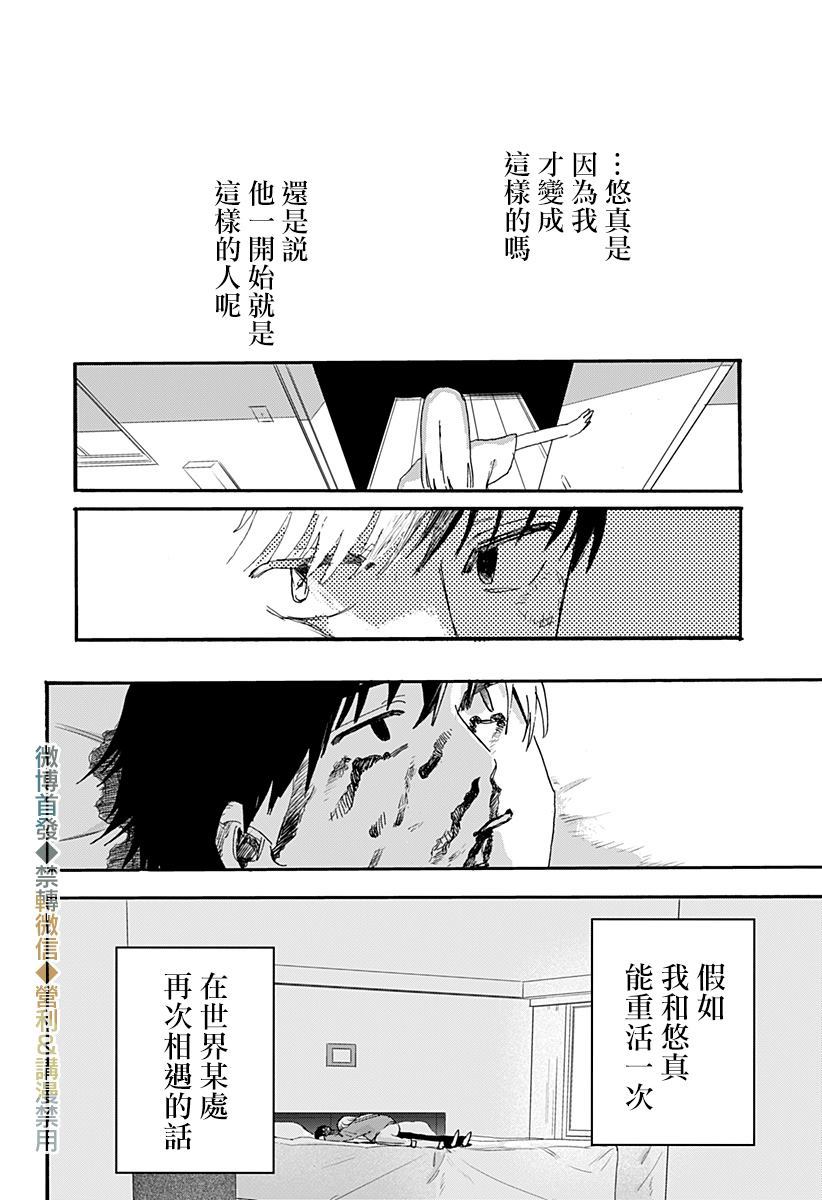 《米西娅》漫画最新章节第1话免费下拉式在线观看章节第【75】张图片