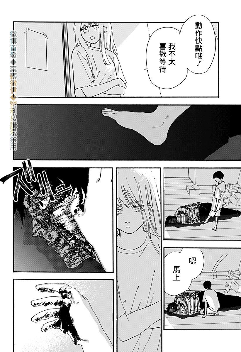 《米西娅》漫画最新章节第1话免费下拉式在线观看章节第【16】张图片