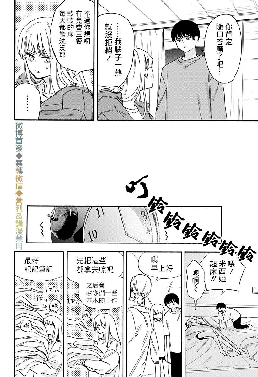 《米西娅》漫画最新章节第1话免费下拉式在线观看章节第【38】张图片