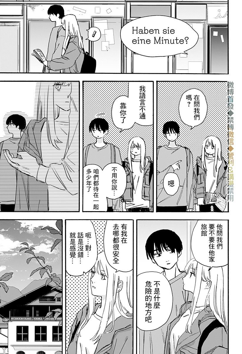 《米西娅》漫画最新章节第1话免费下拉式在线观看章节第【33】张图片