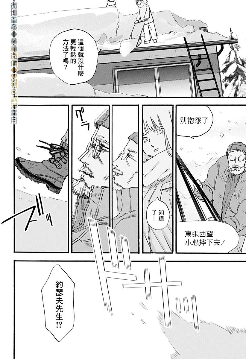 《米西娅》漫画最新章节第1话免费下拉式在线观看章节第【42】张图片