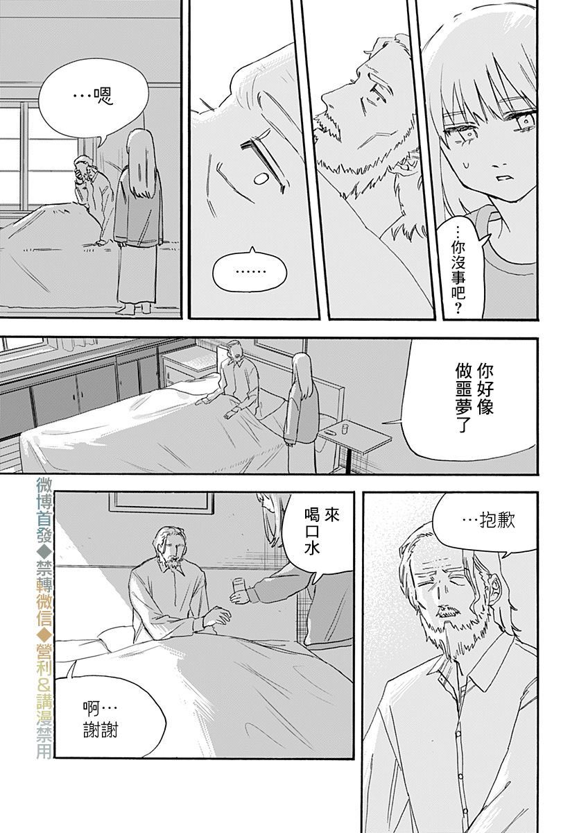 《米西娅》漫画最新章节第1话免费下拉式在线观看章节第【45】张图片