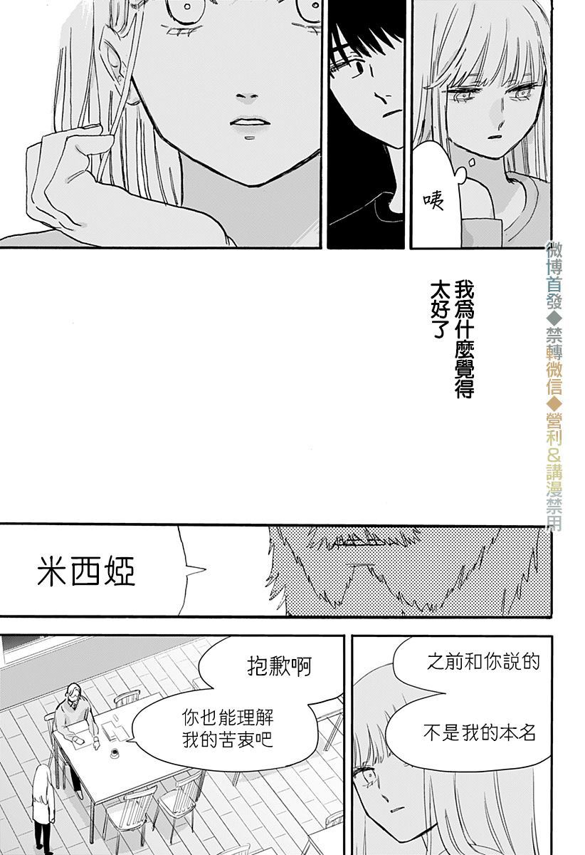 《米西娅》漫画最新章节第1话免费下拉式在线观看章节第【51】张图片