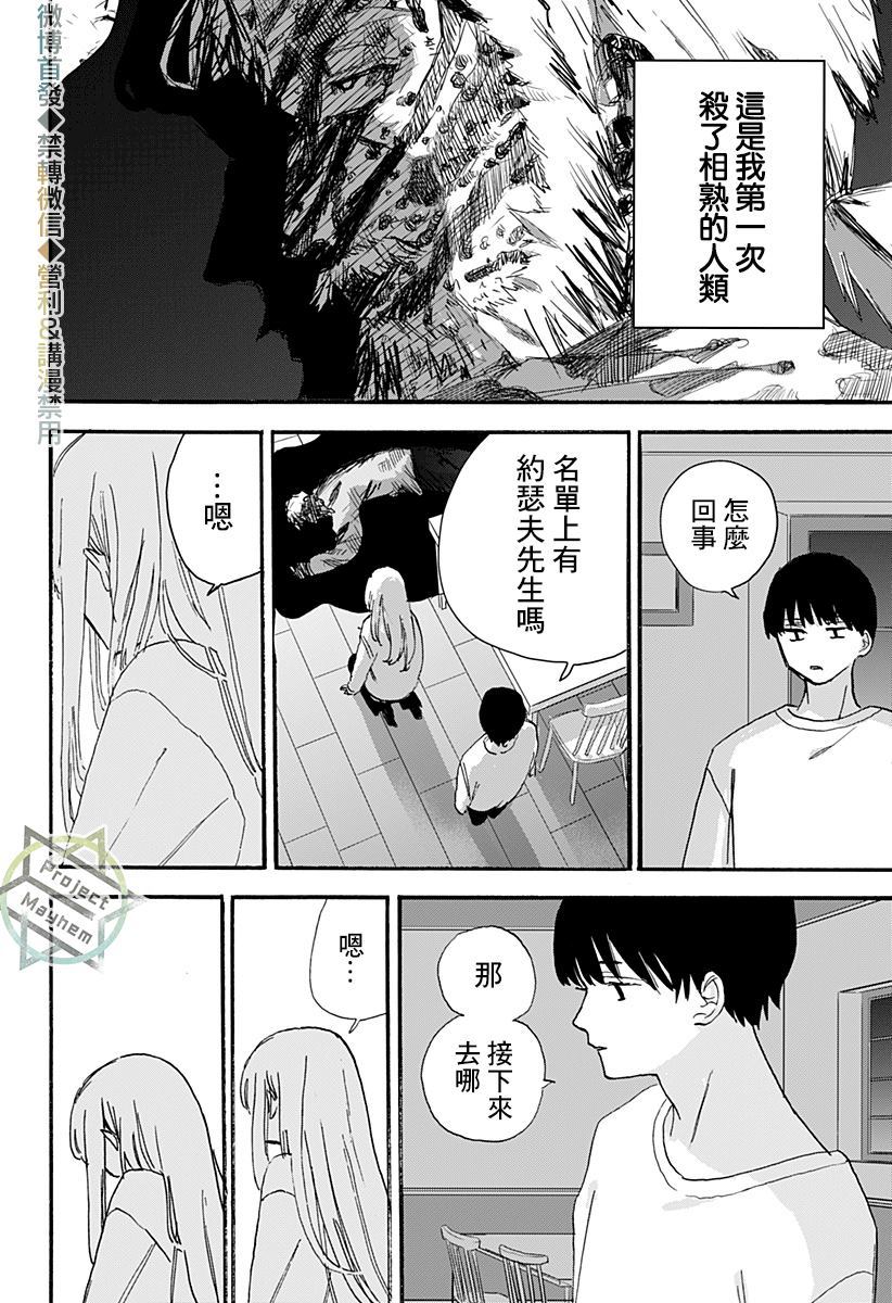 《米西娅》漫画最新章节第1话免费下拉式在线观看章节第【54】张图片