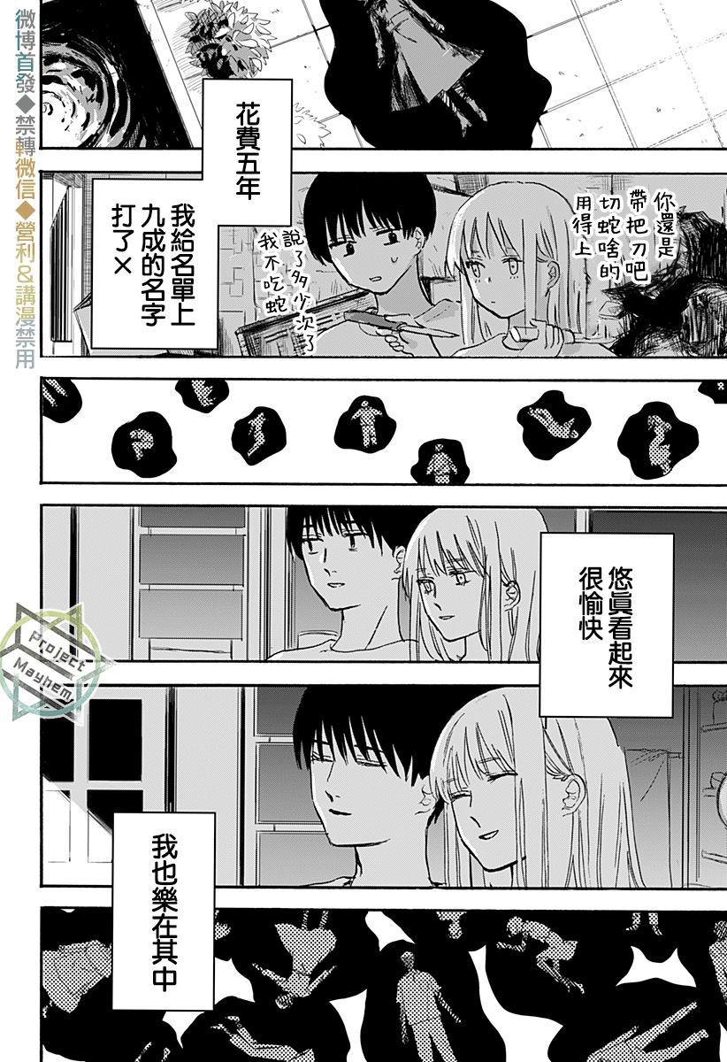 《米西娅》漫画最新章节第1话免费下拉式在线观看章节第【32】张图片