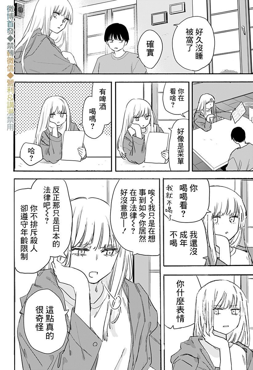 《米西娅》漫画最新章节第1话免费下拉式在线观看章节第【34】张图片