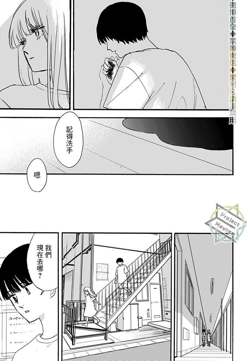 《米西娅》漫画最新章节第1话免费下拉式在线观看章节第【17】张图片