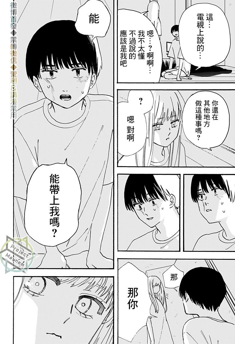 《米西娅》漫画最新章节第1话免费下拉式在线观看章节第【14】张图片