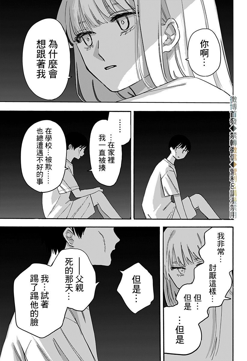 《米西娅》漫画最新章节第1话免费下拉式在线观看章节第【27】张图片