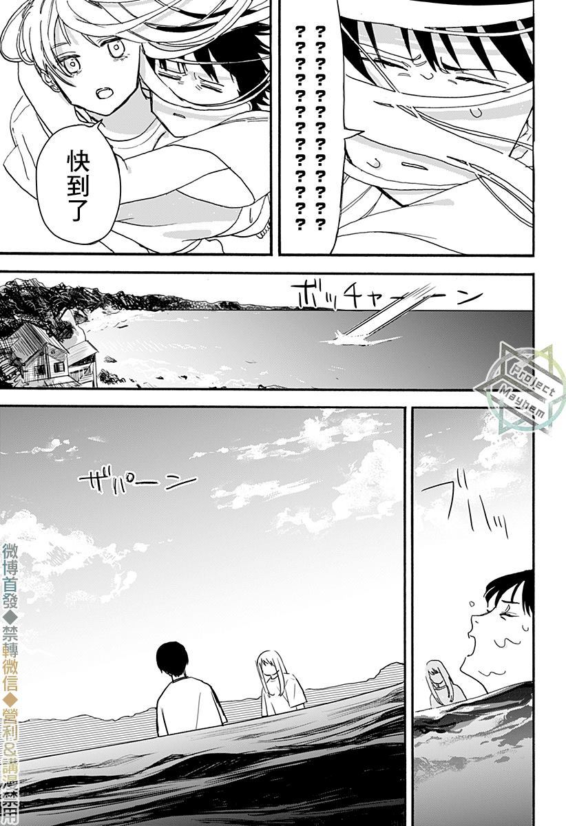 《米西娅》漫画最新章节第1话免费下拉式在线观看章节第【19】张图片