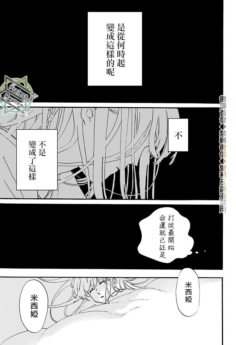 《米西娅》漫画最新章节第1话免费下拉式在线观看章节第【1】张图片