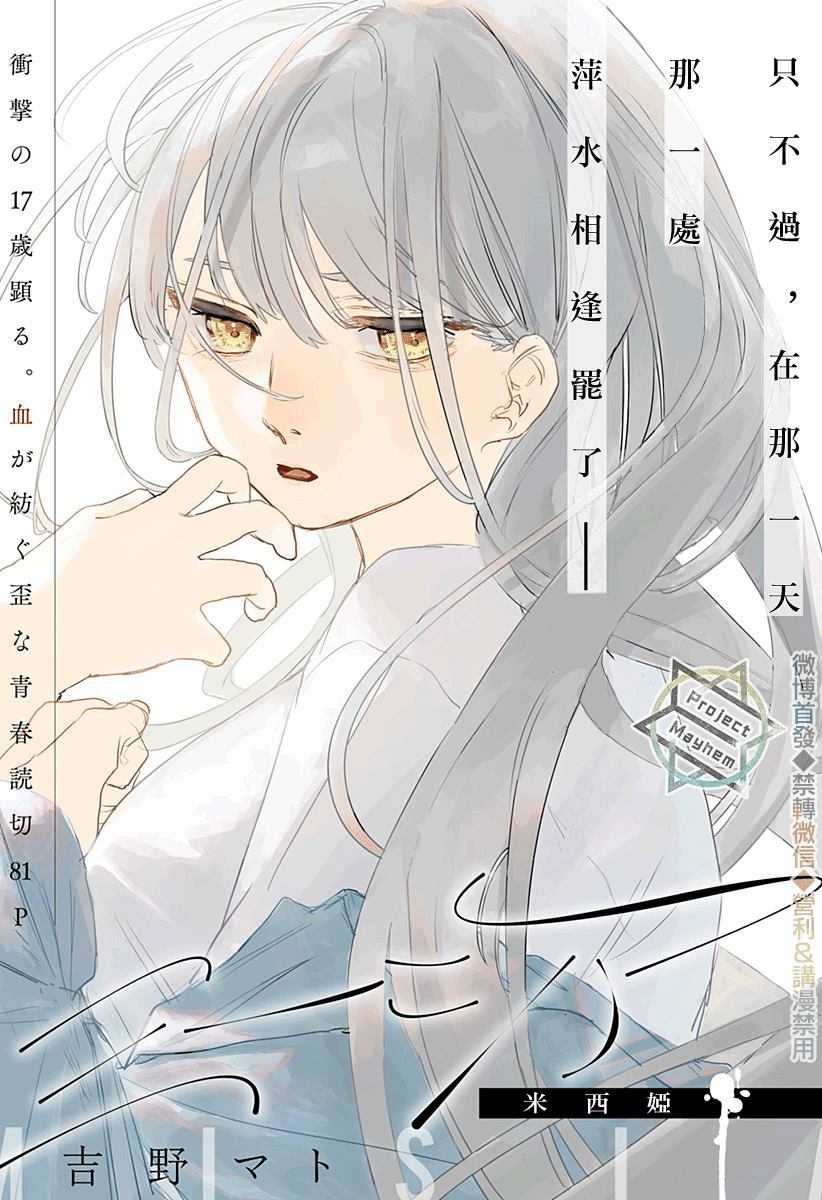 《米西娅》漫画最新章节第1话免费下拉式在线观看章节第【5】张图片