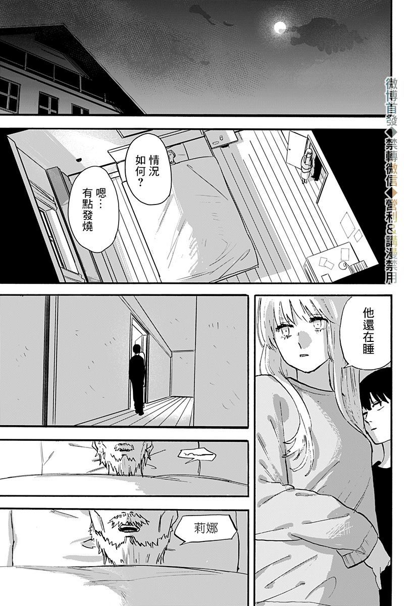 《米西娅》漫画最新章节第1话免费下拉式在线观看章节第【43】张图片