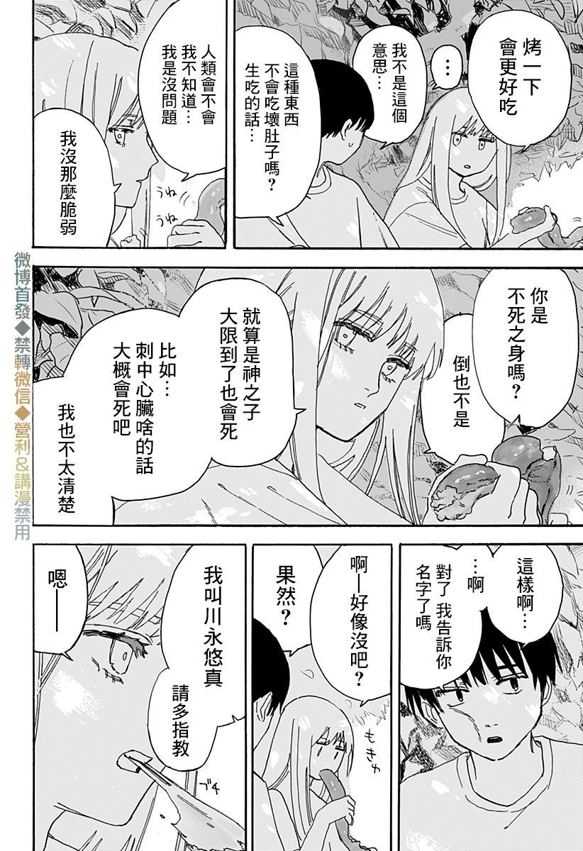 《米西娅》漫画最新章节第1话免费下拉式在线观看章节第【22】张图片