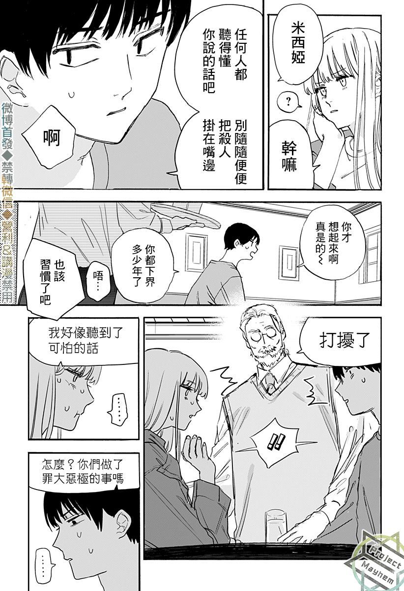 《米西娅》漫画最新章节第1话免费下拉式在线观看章节第【35】张图片