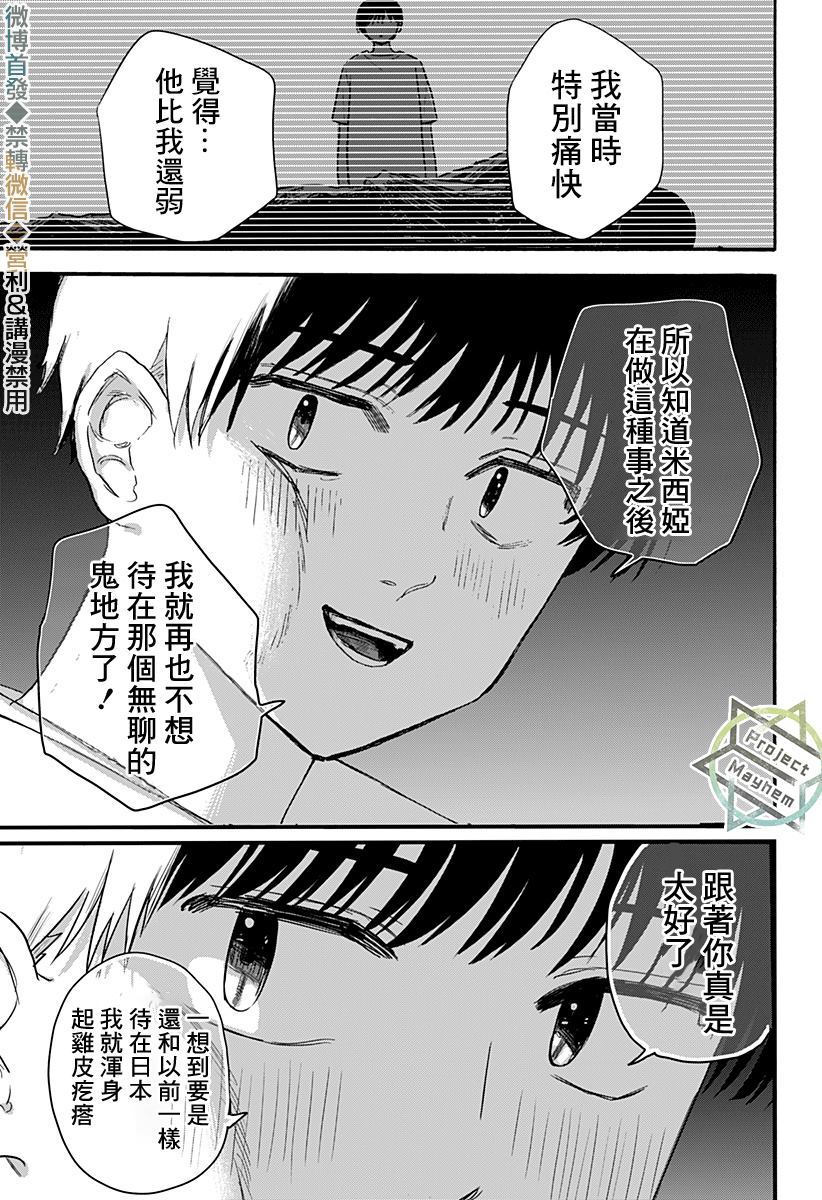 《米西娅》漫画最新章节第1话免费下拉式在线观看章节第【29】张图片