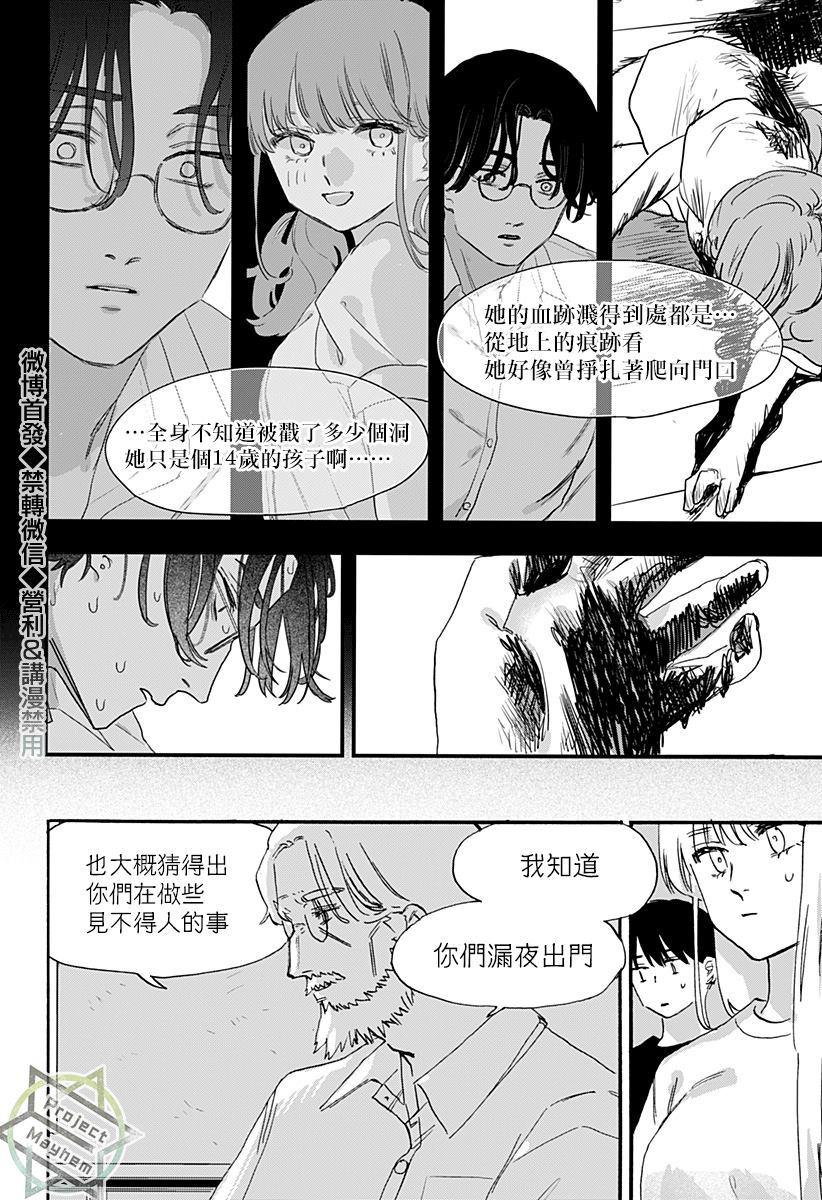 《米西娅》漫画最新章节第1话免费下拉式在线观看章节第【48】张图片