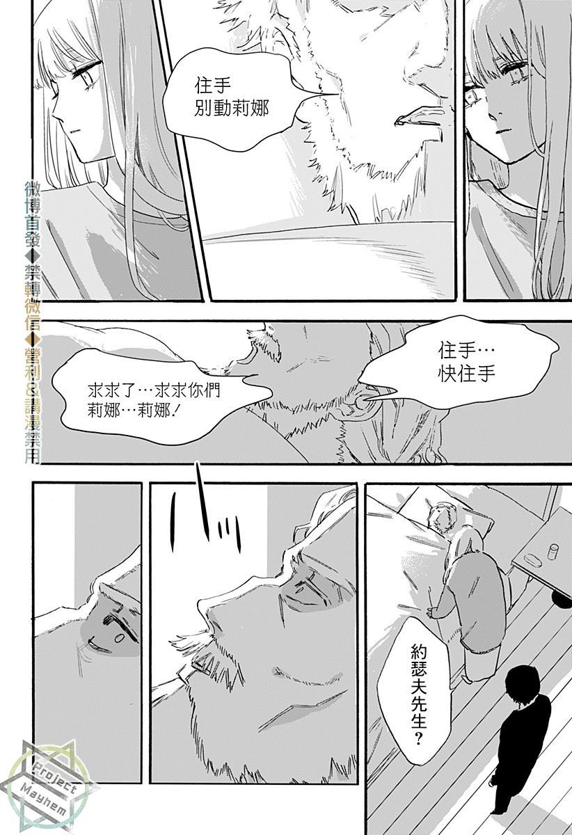 《米西娅》漫画最新章节第1话免费下拉式在线观看章节第【44】张图片