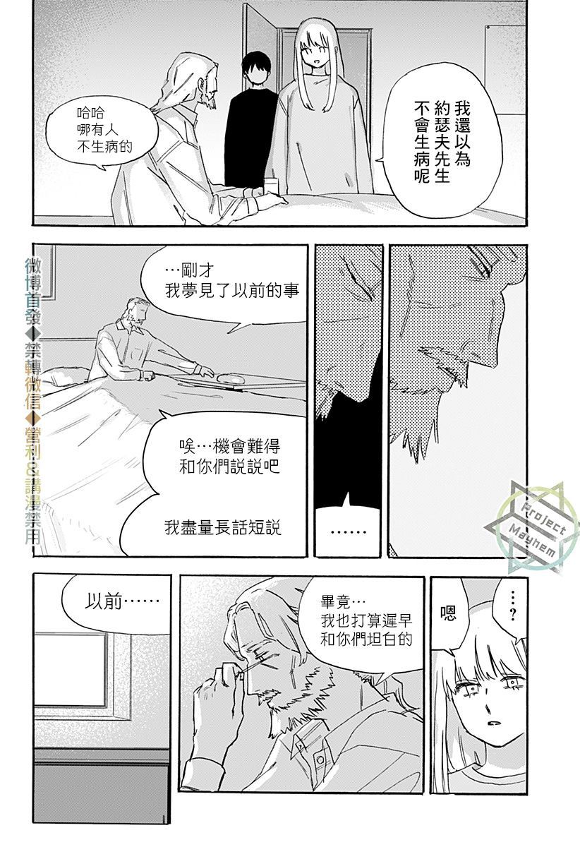 《米西娅》漫画最新章节第1话免费下拉式在线观看章节第【46】张图片