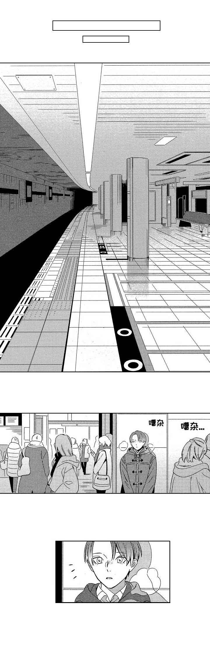 《地铁站》漫画最新章节第14话免费下拉式在线观看章节第【4】张图片