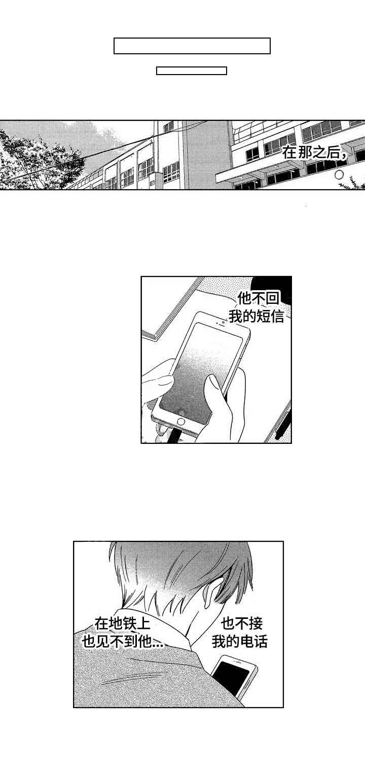 《地铁站》漫画最新章节第17话免费下拉式在线观看章节第【3】张图片