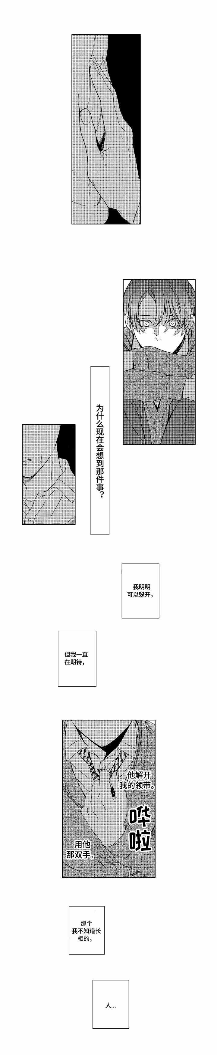 《地铁站》漫画最新章节第2话免费下拉式在线观看章节第【11】张图片