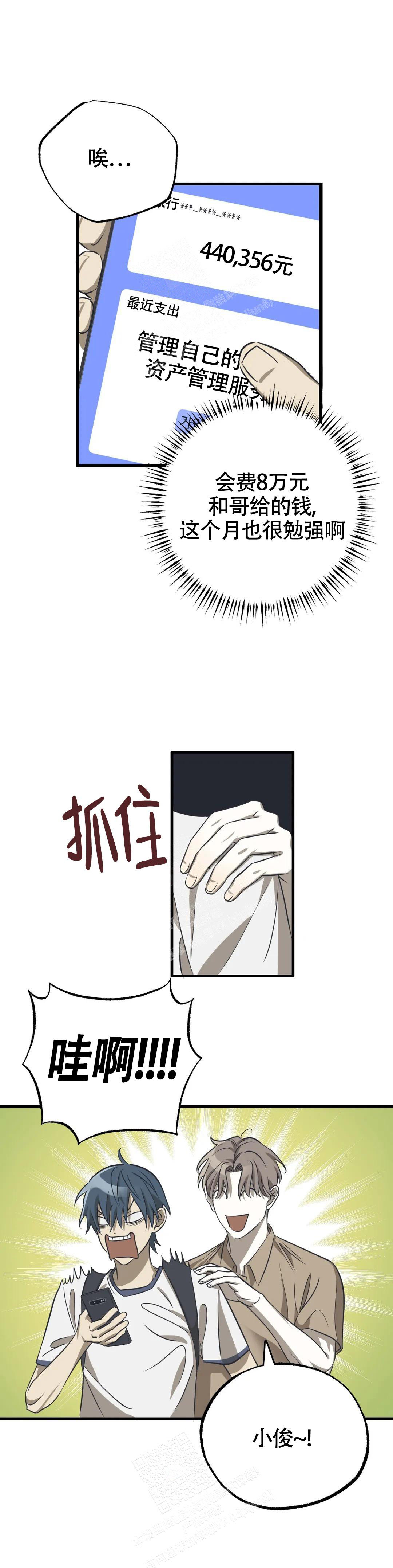 《三角关系》漫画最新章节第9话免费下拉式在线观看章节第【4】张图片