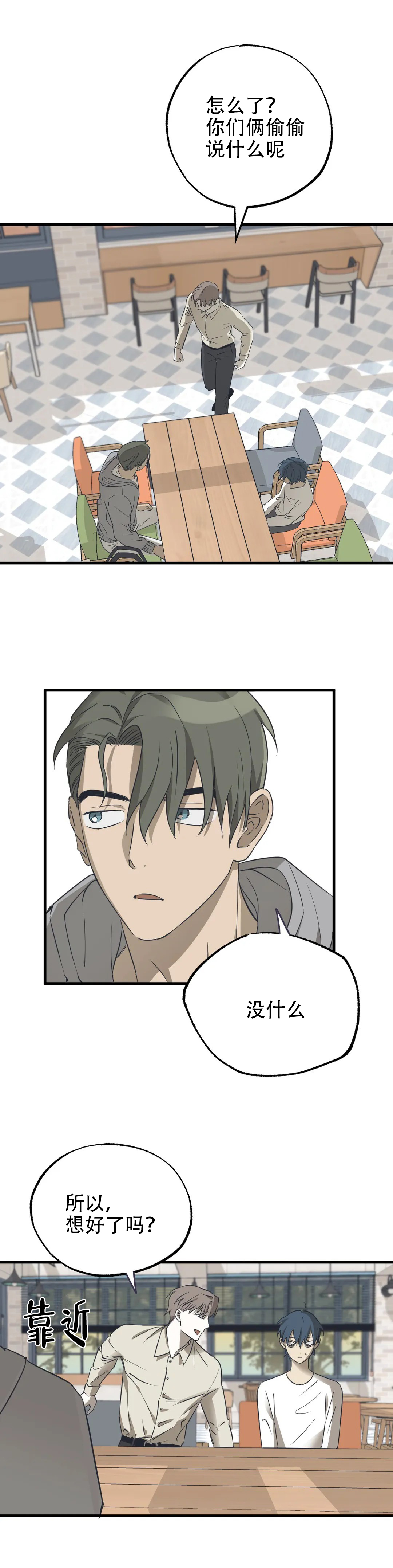 《三角关系》漫画最新章节第3话免费下拉式在线观看章节第【3】张图片