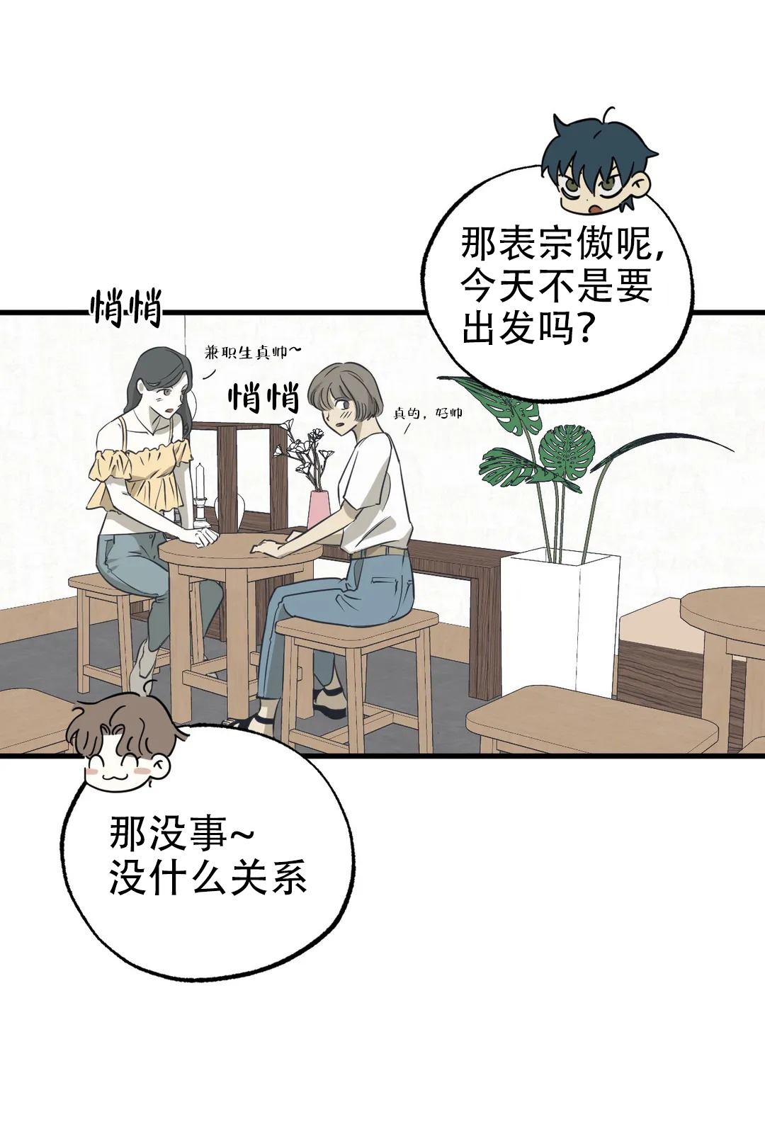 《三角关系》漫画最新章节第3话免费下拉式在线观看章节第【14】张图片