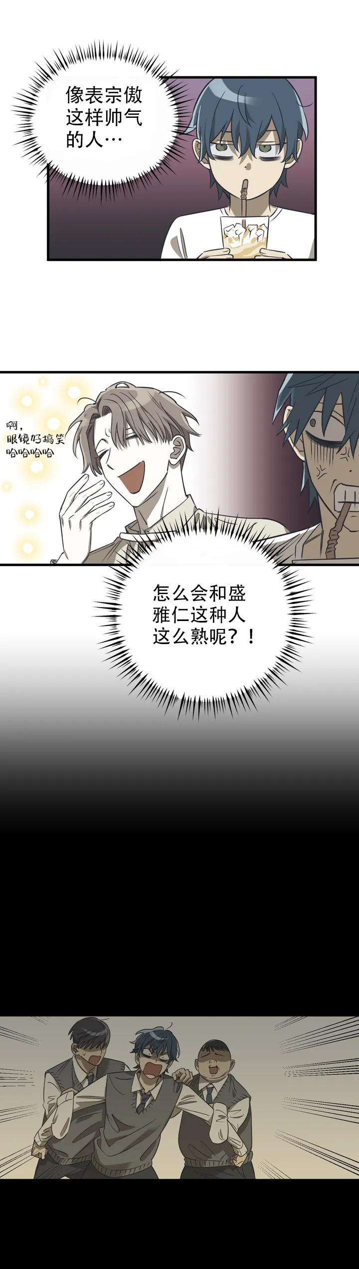 《三角关系》漫画最新章节第2话免费下拉式在线观看章节第【5】张图片