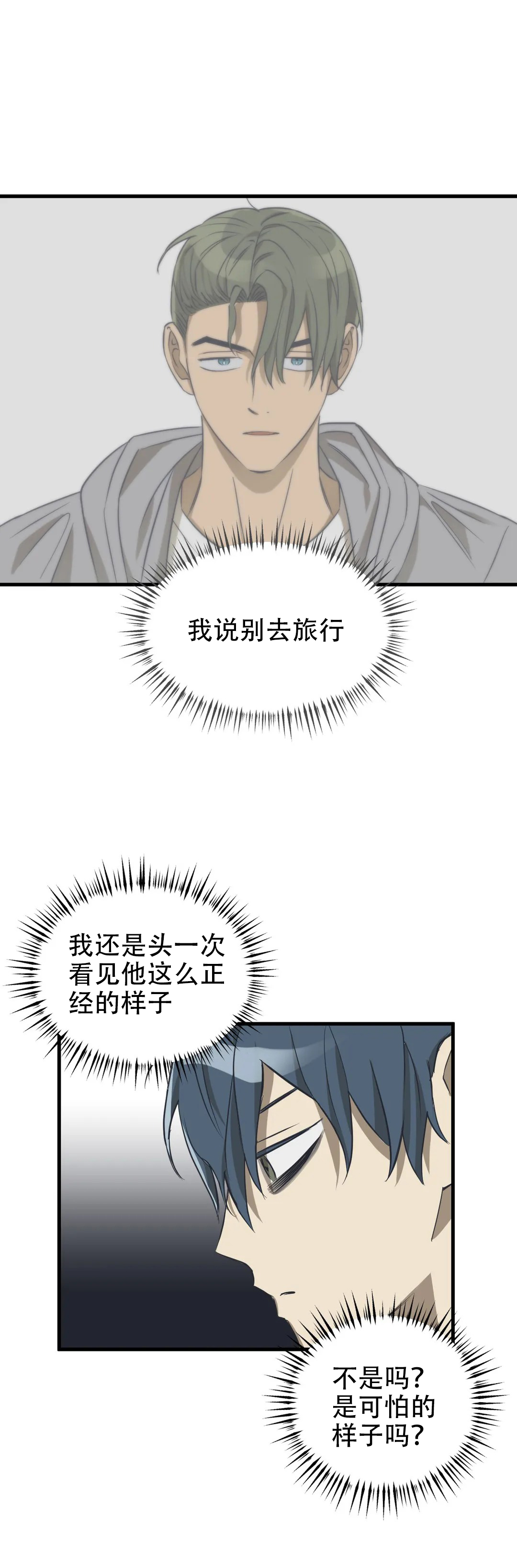 《三角关系》漫画最新章节第3话免费下拉式在线观看章节第【8】张图片