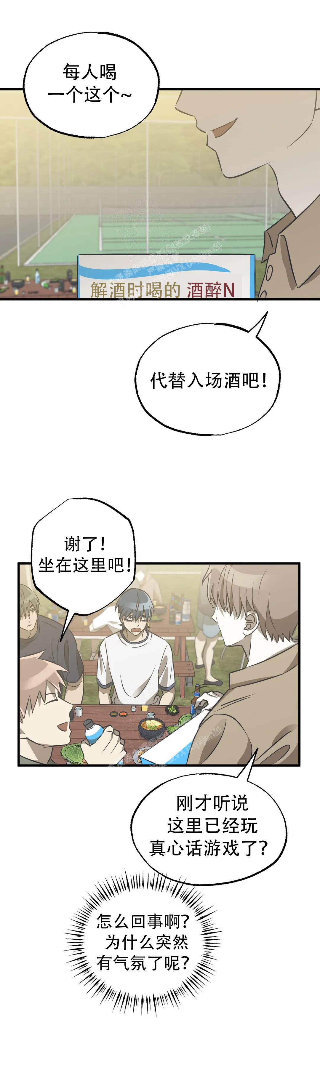 《三角关系》漫画最新章节第15话免费下拉式在线观看章节第【6】张图片