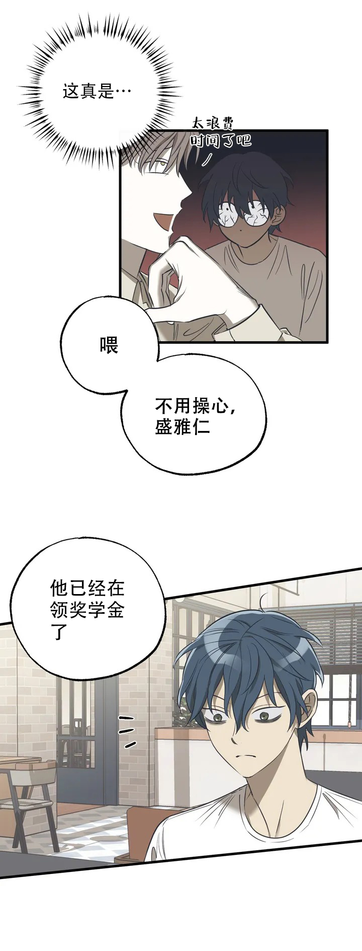 《三角关系》漫画最新章节第2话免费下拉式在线观看章节第【10】张图片