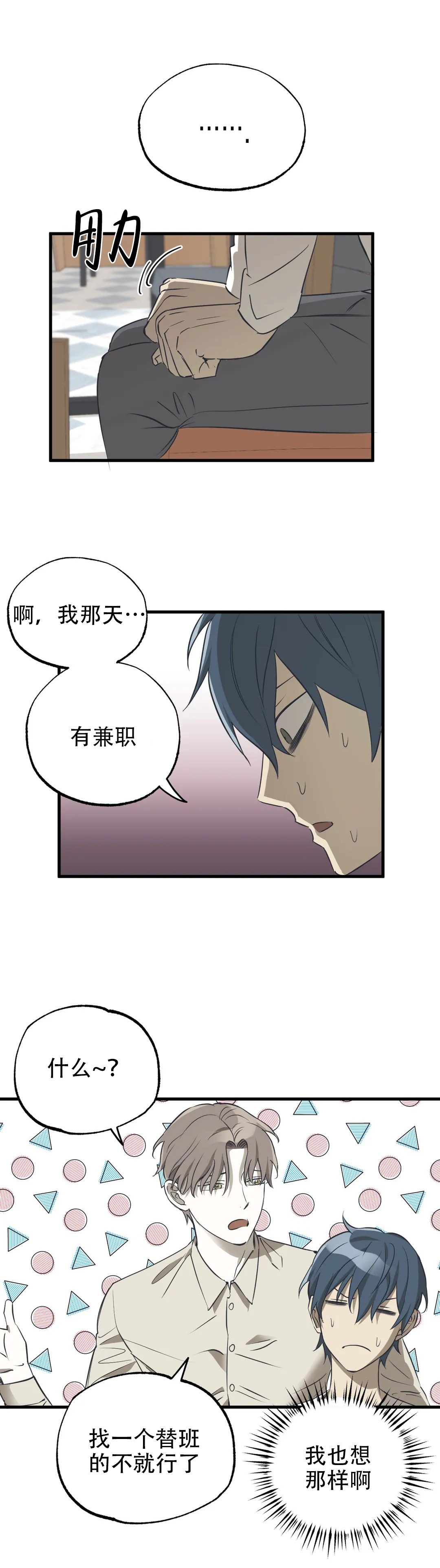 《三角关系》漫画最新章节第3话免费下拉式在线观看章节第【4】张图片