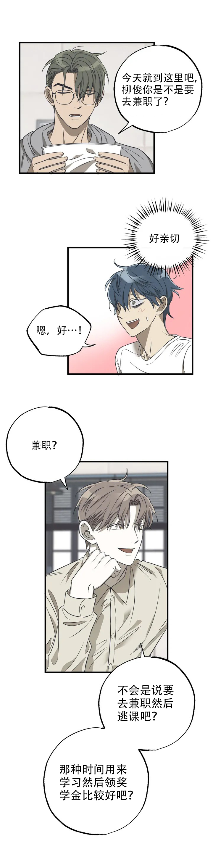 《三角关系》漫画最新章节第2话免费下拉式在线观看章节第【9】张图片