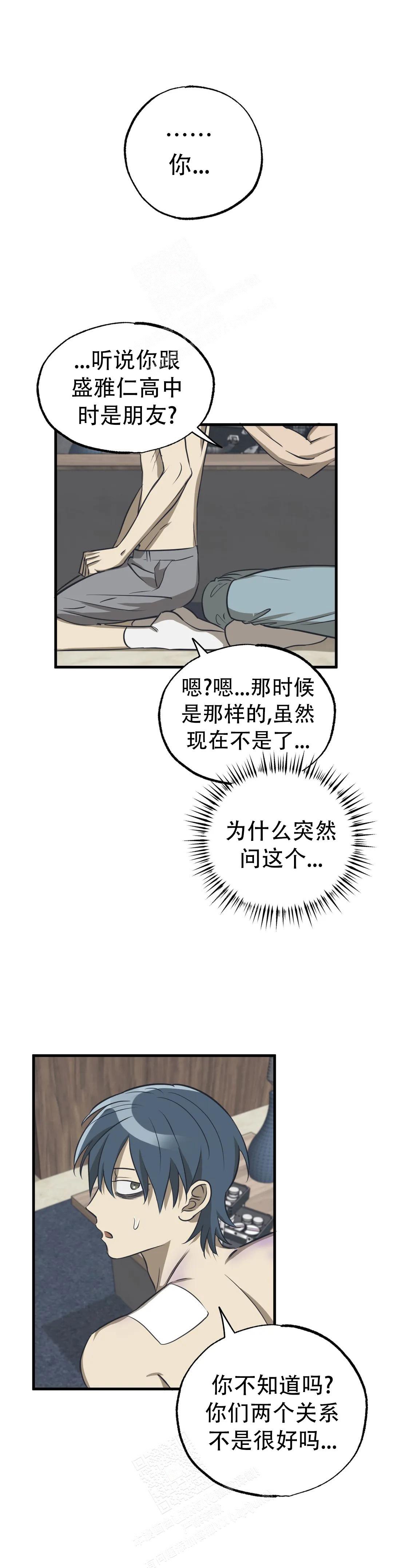 《三角关系》漫画最新章节第13话免费下拉式在线观看章节第【5】张图片