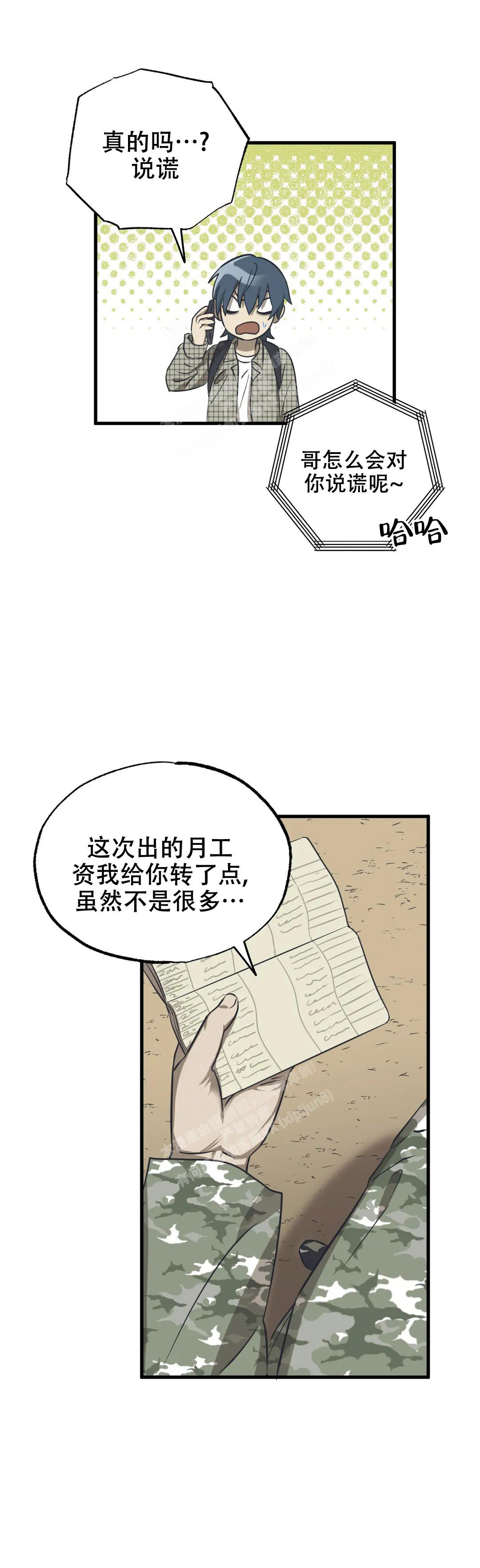 《三角关系》漫画最新章节第8话免费下拉式在线观看章节第【5】张图片