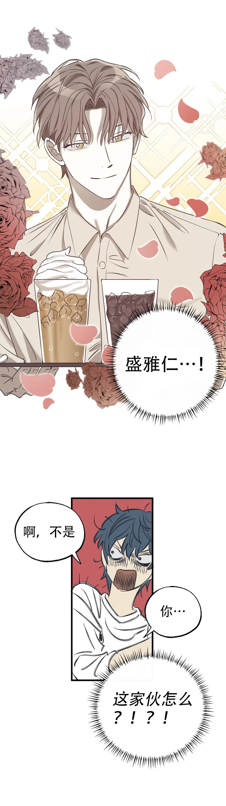 《三角关系》漫画最新章节第1话免费下拉式在线观看章节第【18】张图片