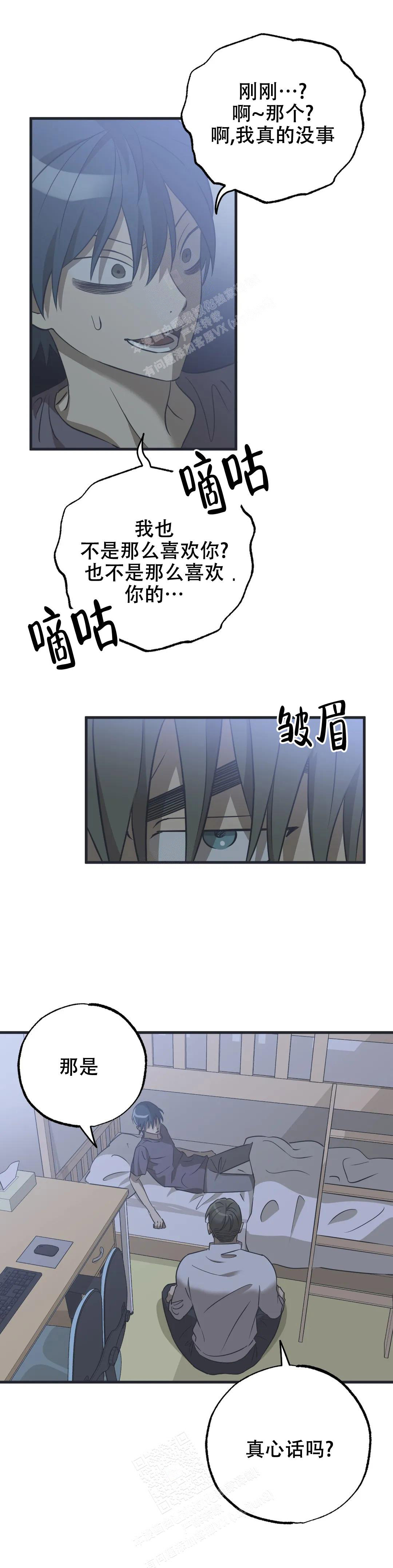 《三角关系》漫画最新章节第6话免费下拉式在线观看章节第【8】张图片