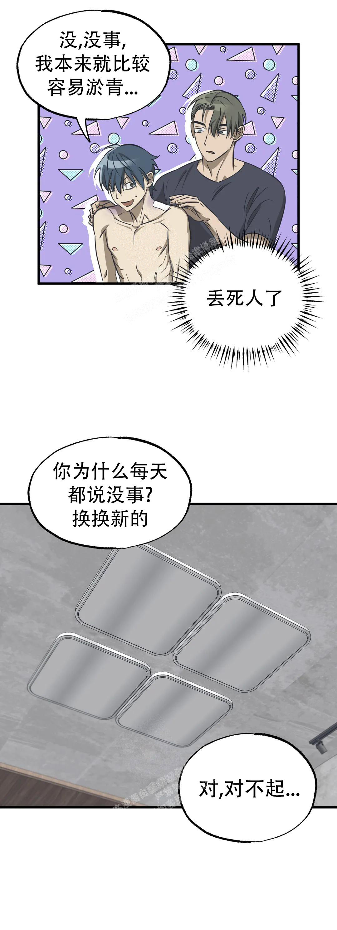 《三角关系》漫画最新章节第13话免费下拉式在线观看章节第【4】张图片