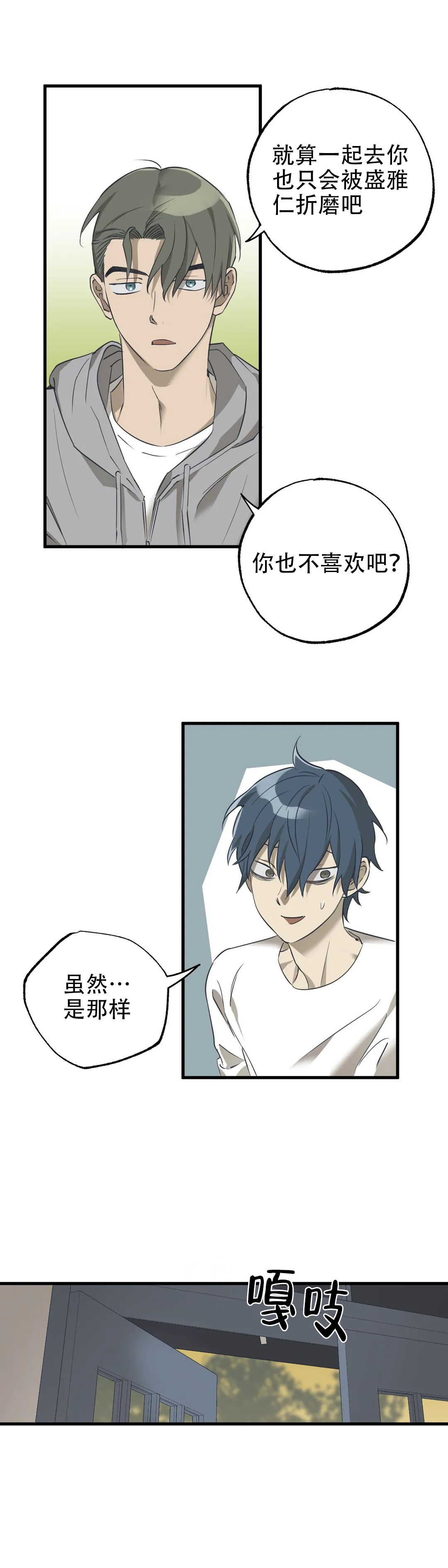 《三角关系》漫画最新章节第3话免费下拉式在线观看章节第【2】张图片