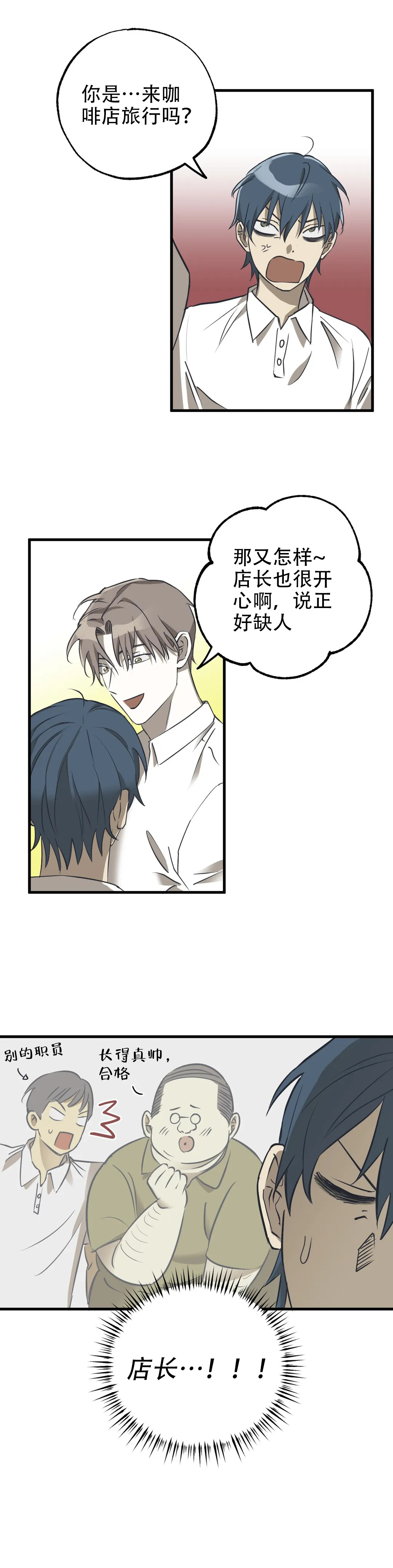 《三角关系》漫画最新章节第3话免费下拉式在线观看章节第【13】张图片