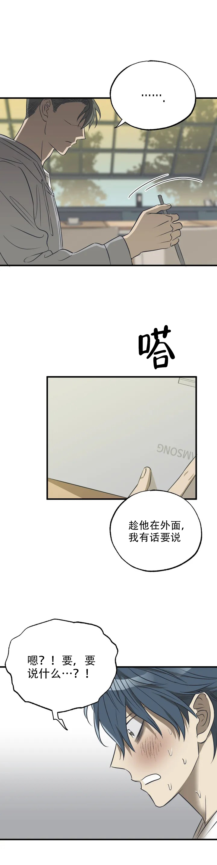 《三角关系》漫画最新章节第2话免费下拉式在线观看章节第【18】张图片