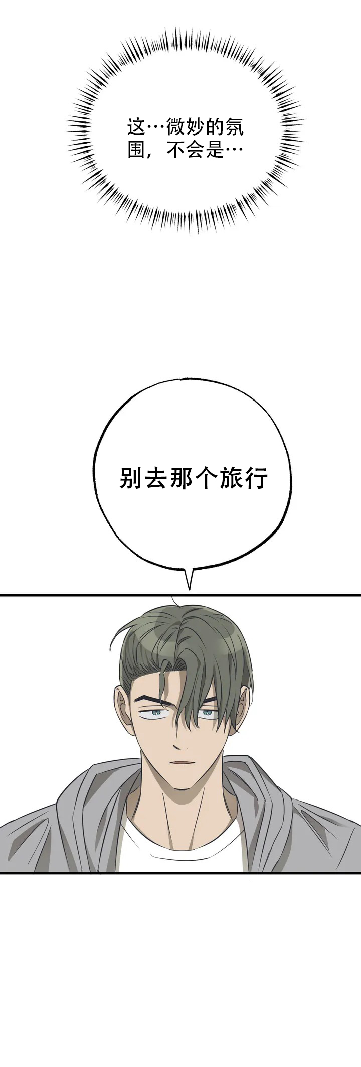 《三角关系》漫画最新章节第2话免费下拉式在线观看章节第【19】张图片