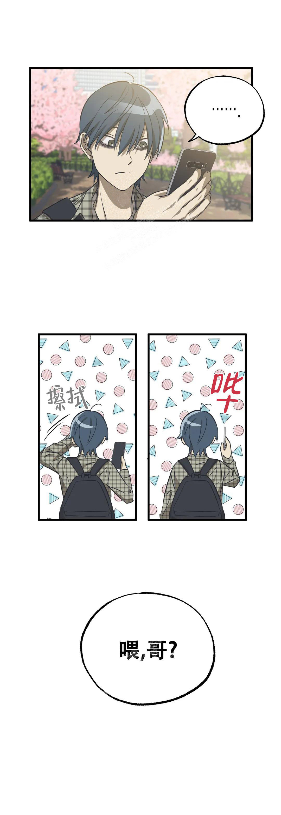 《三角关系》漫画最新章节第8话免费下拉式在线观看章节第【2】张图片